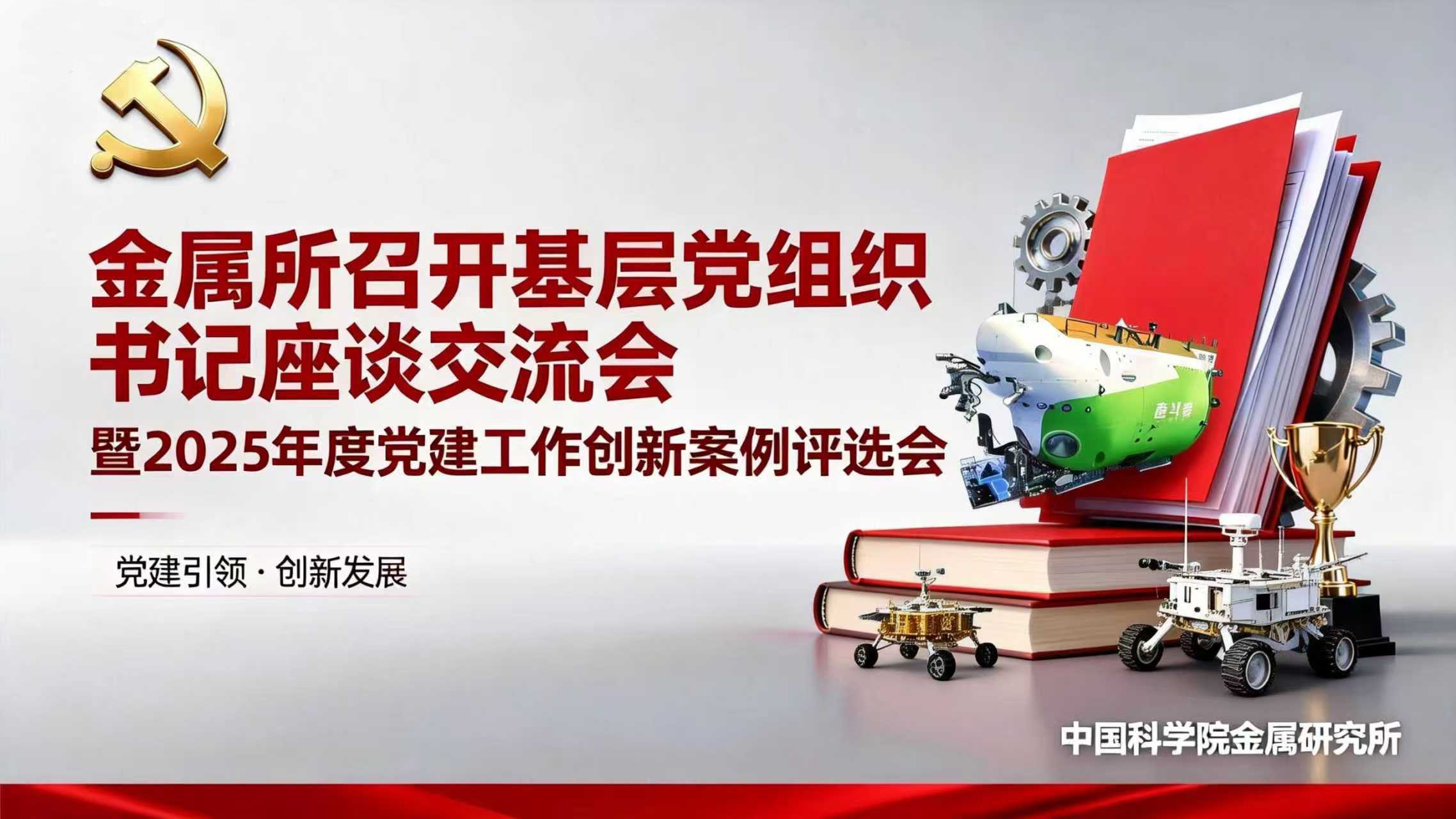 耀彩网召开基层党组织书记座谈交流会暨2025年度党建工作创新案例评选会