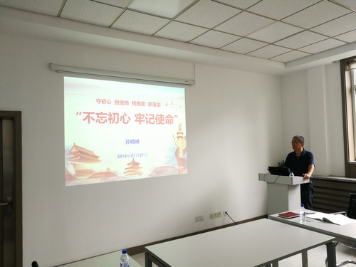 所党委理论学习中心组开展“不忘初心、牢记使命”主题教育集中学习研讨