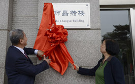 耀彩网举行“师昌绪楼”揭牌仪式