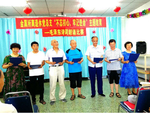 耀彩网离退休党总支举办“毛泽东诗词朗诵比赛”